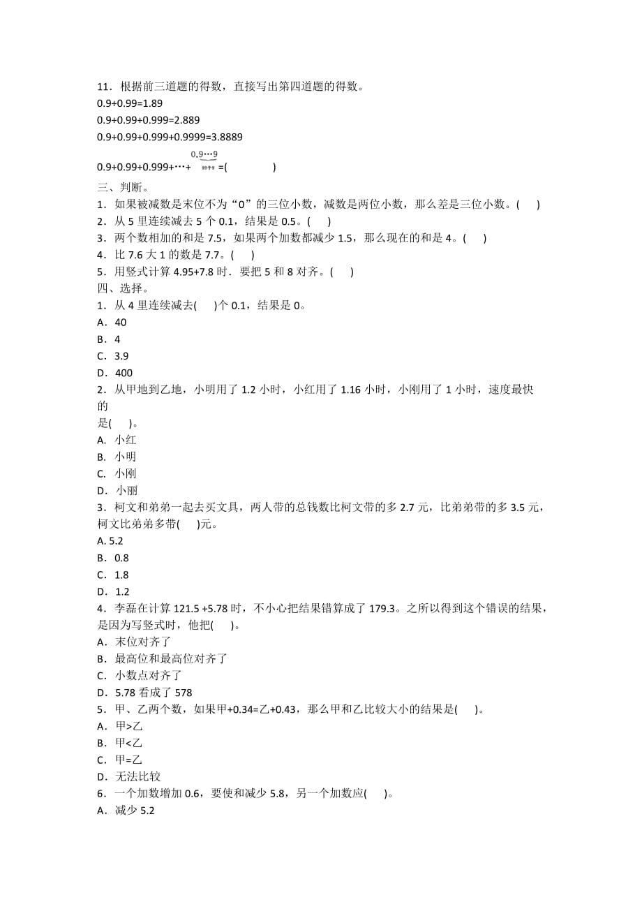 全优卷 2020年苏教版五年级数学上册第四单元测试基础卷附答案_第2页