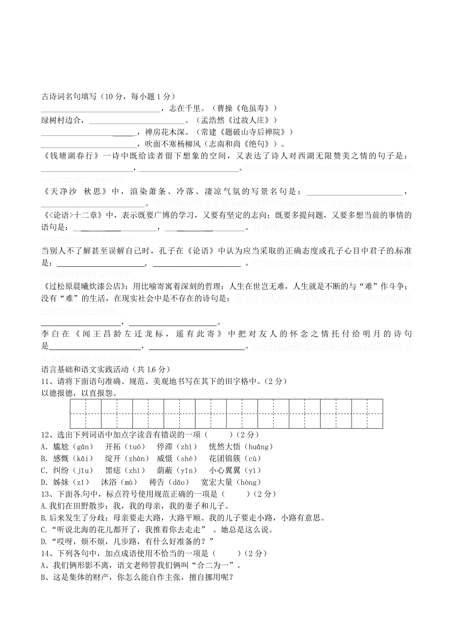 七年级语文上学期期中试题(新人教版第129套).doc_第1页