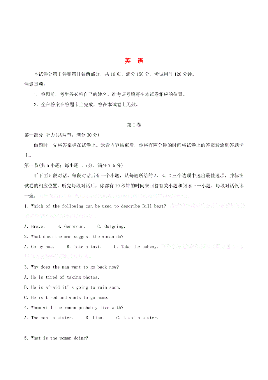 山东省淄博市高三英语12月摸底考试试题.doc_第1页