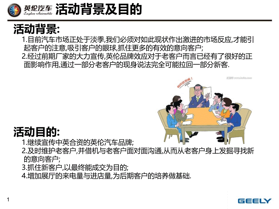 汽车4S店促销活动方案_老客户座谈会_第2页