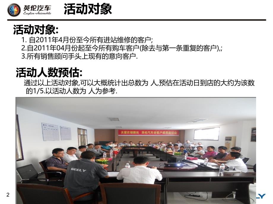 汽车4S店促销活动方案_老客户座谈会_第3页