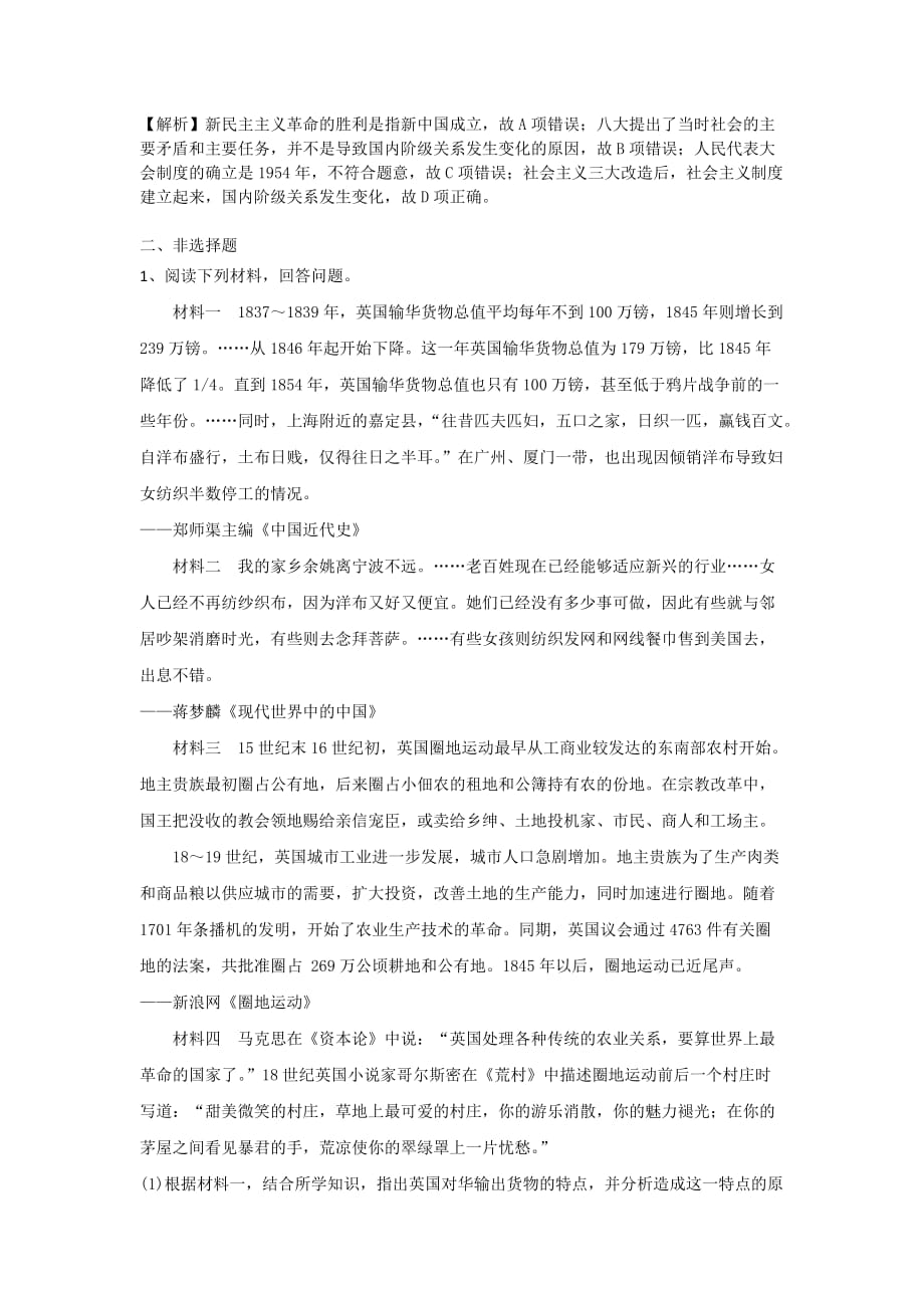 人教高考历史一轮选习题（1）及答案 Word含解析.doc_第4页