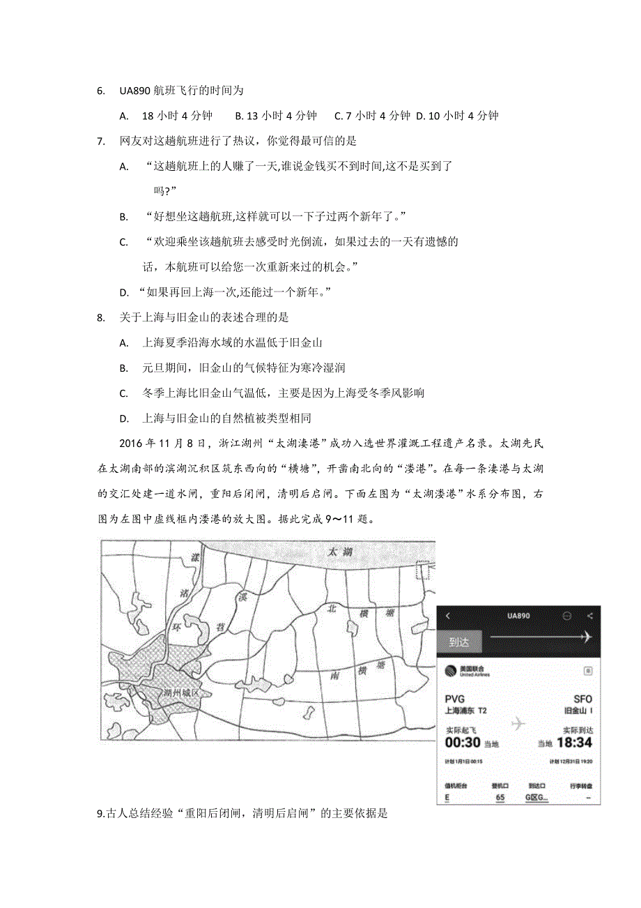 内蒙古高二下学期开学考试地理试题 Word缺答案.doc_第2页