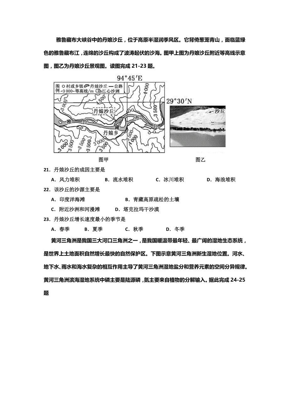 内蒙古高二下学期开学考试地理试题 Word缺答案.doc_第5页