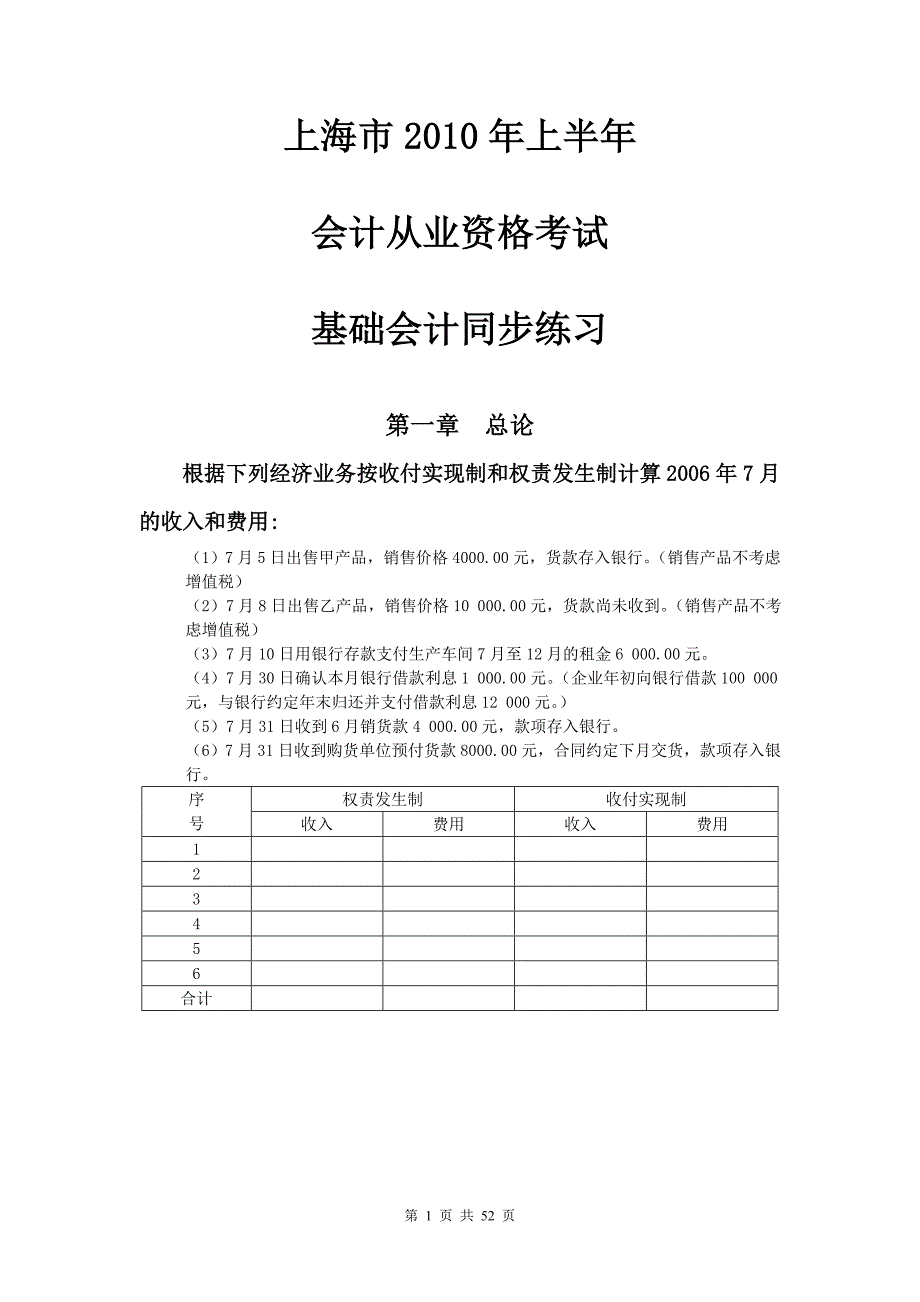 （财务会计）上海市会计从业资格考试_第1页