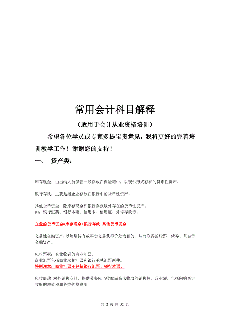 （财务会计）上海市会计从业资格考试_第2页