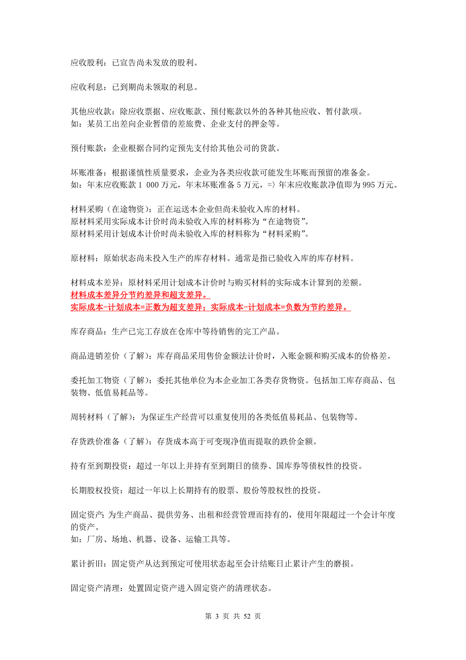 （财务会计）上海市会计从业资格考试_第3页