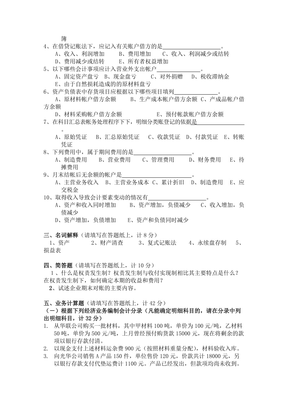 （财务会计）烟台大学历年会计基础试卷～学年第学期_第3页