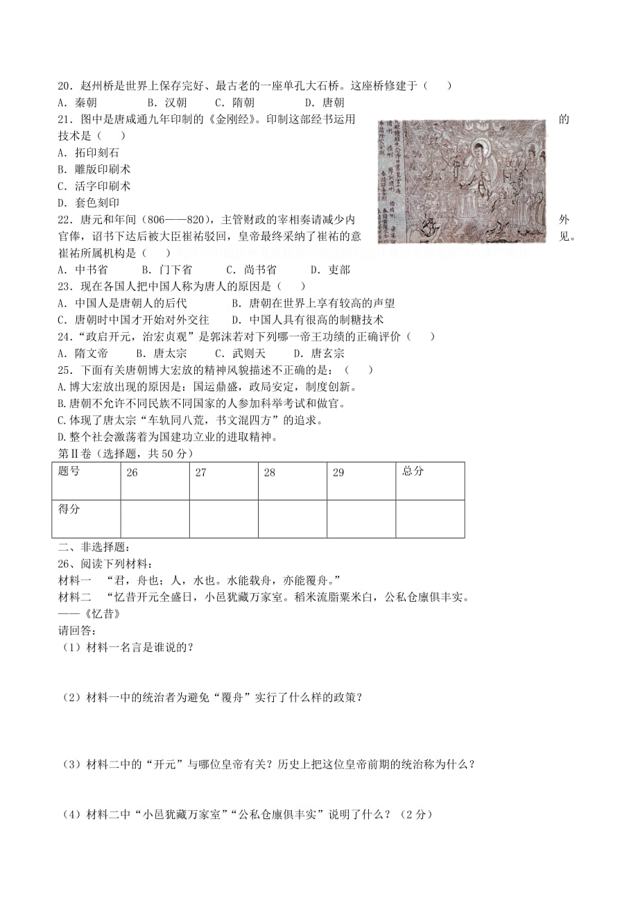 北师大版历史七年级下学期3月阶段检测试题.doc_第3页