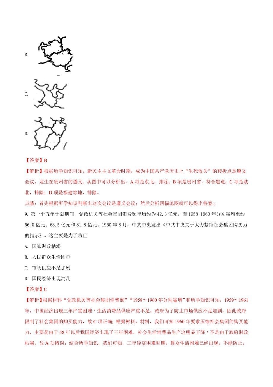 天津市十二重点中学高三下学期毕业班联考（二）历史试题 Word版含解析.doc_第5页