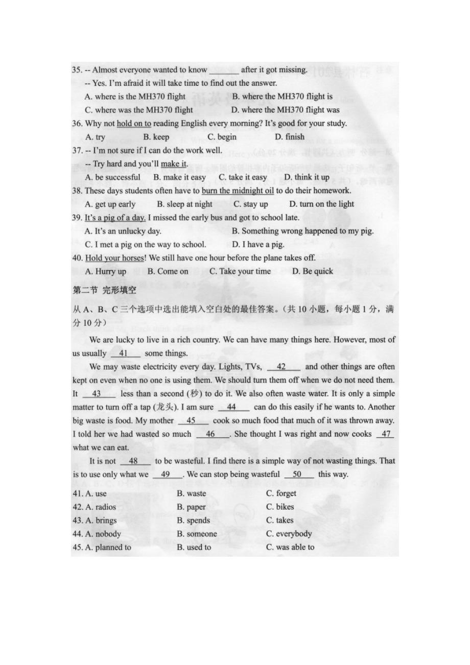 云南省昆明市石林县2015届九年级第二次模拟考试英语试题（扫描版）.doc_第4页