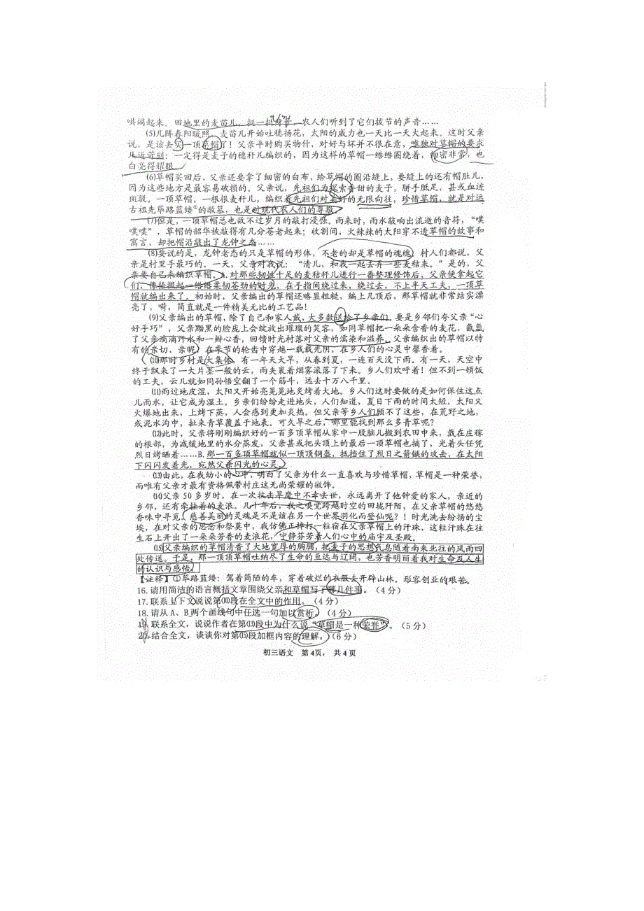 江苏省淮安市开明中学2016届九年级下学期第二次模拟考试语文试题（扫描版）.doc_第4页