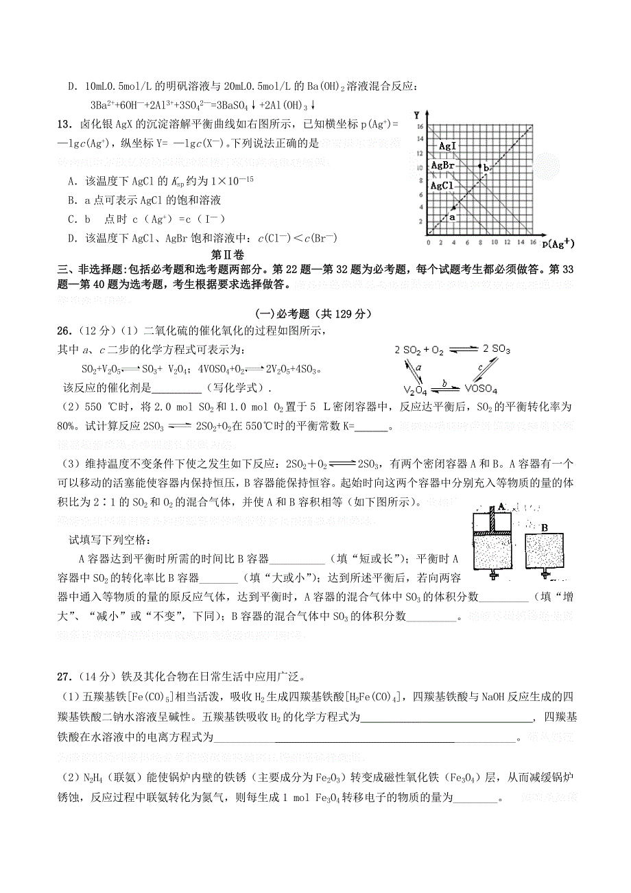 广西桂林市高三化学上学期12月月考试题.doc_第2页