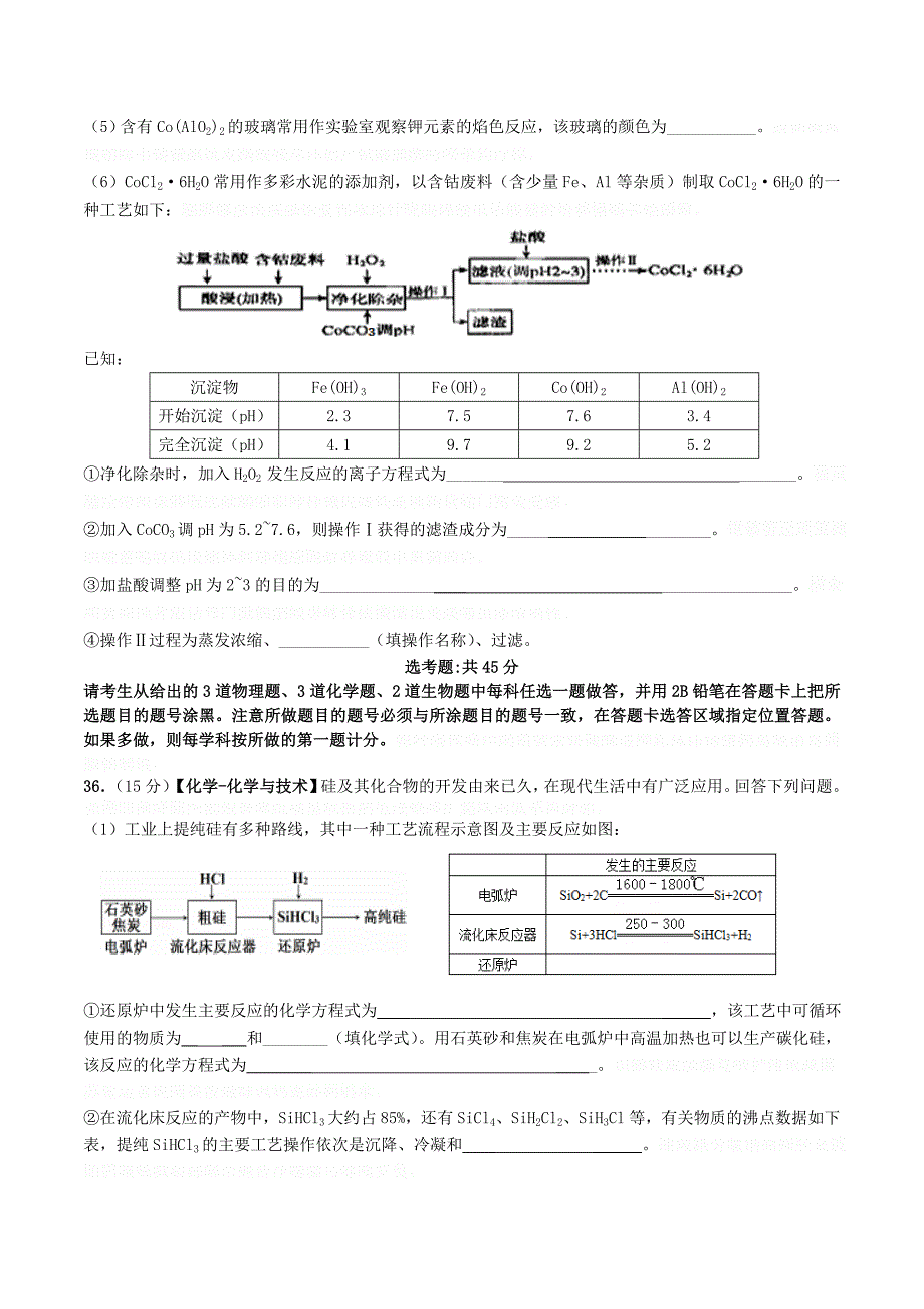 广西桂林市高三化学上学期12月月考试题.doc_第4页