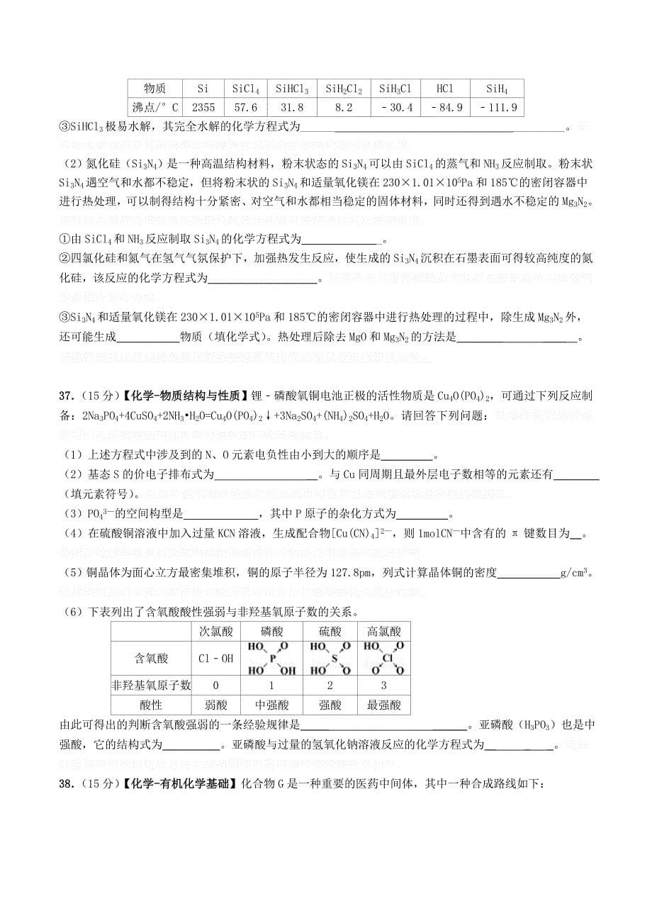广西桂林市高三化学上学期12月月考试题.doc_第5页