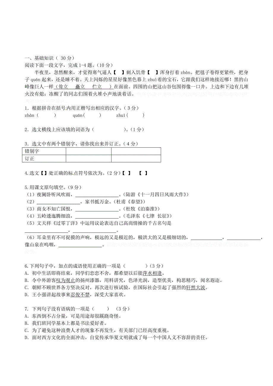 八年级语文9月月考试题(新人教版 第79套).doc_第1页