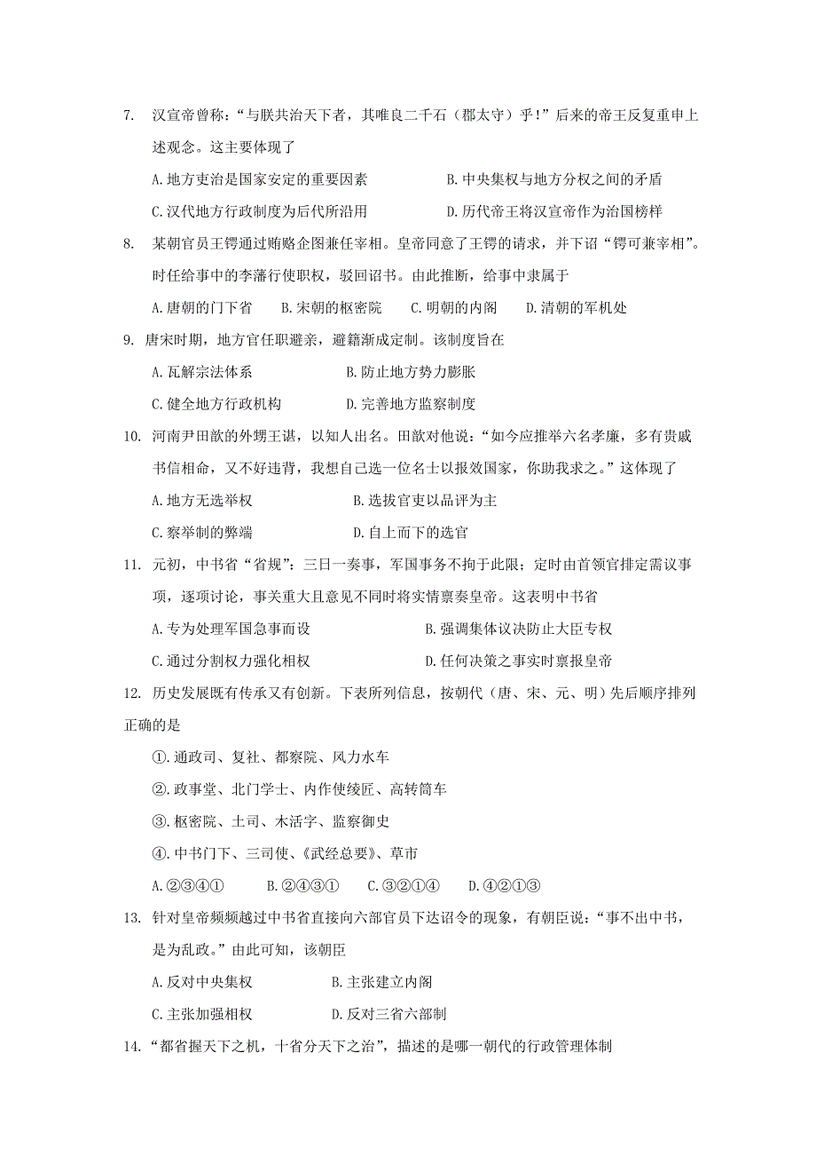 宁夏中卫市高三上学期第二次（10月）月考历史试题 Word版含答案.docx_第2页