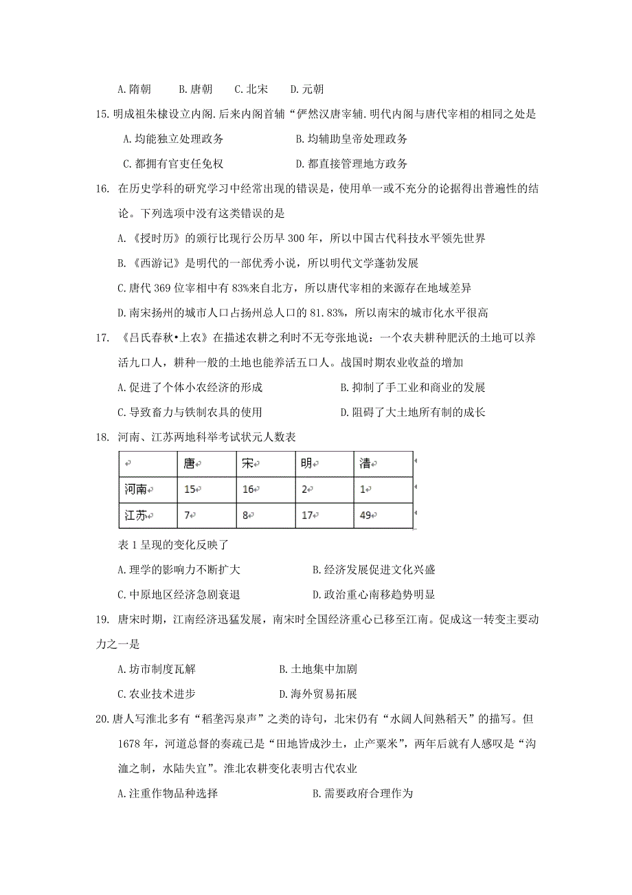 宁夏中卫市高三上学期第二次（10月）月考历史试题 Word版含答案.docx_第3页