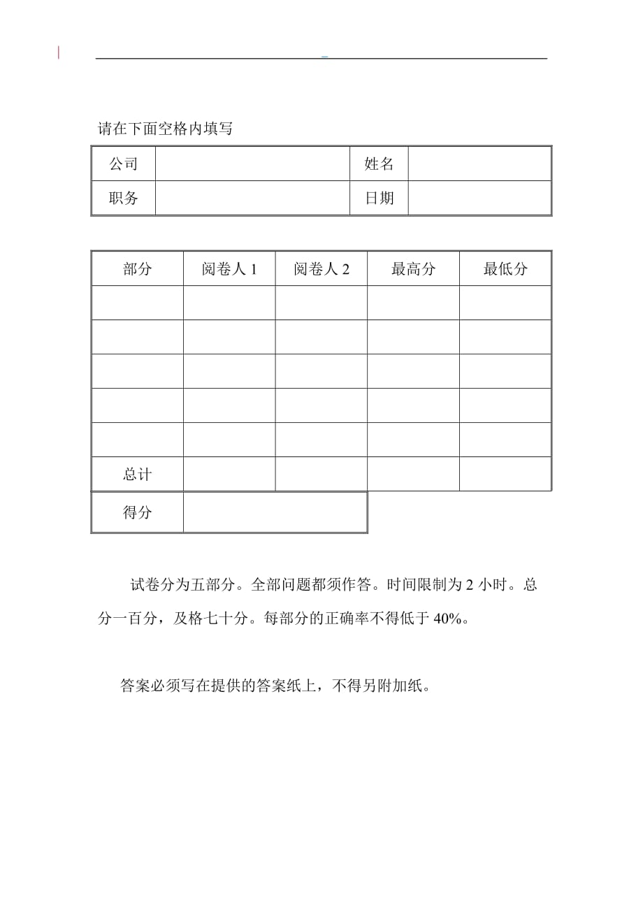 （财务内部审计）TS内审员试题_第2页