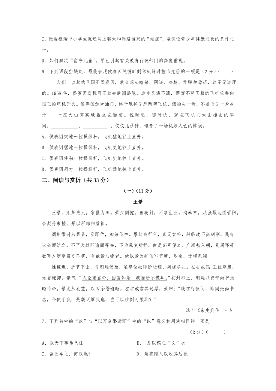 江苏省江阴市华士片八年级上学期期中考试语文试卷.docx_第2页