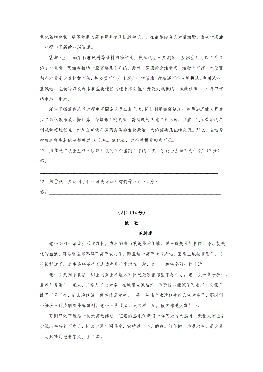 江苏省江阴市华士片八年级上学期期中考试语文试卷.docx_第4页