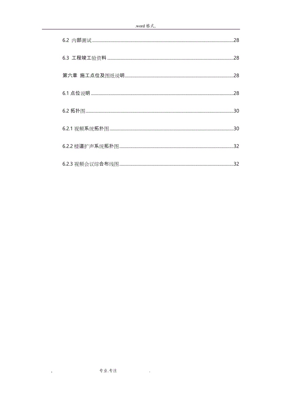 视频会议工程施工设计方案_第4页