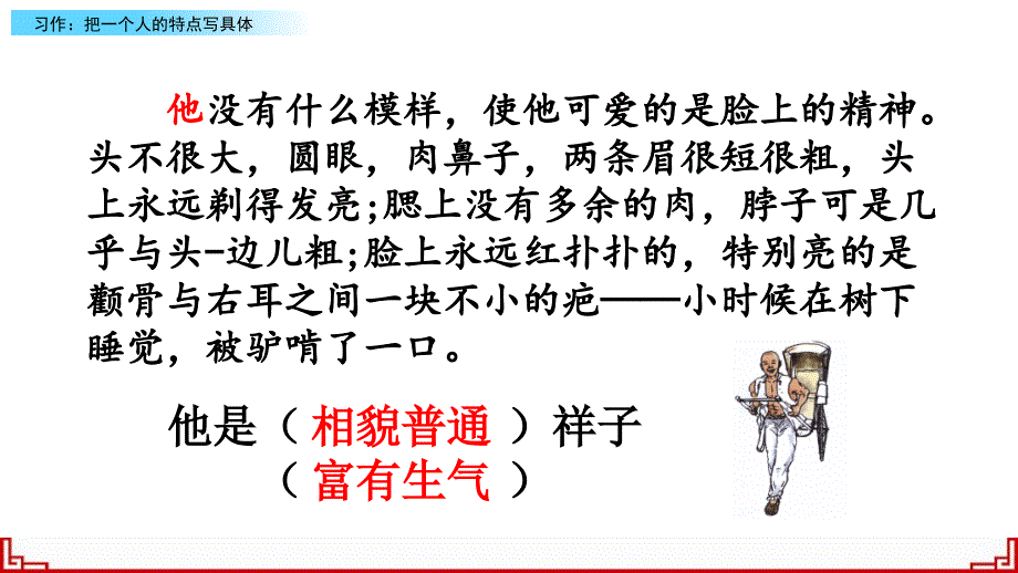 部编人教版五年级语文下册第五单元《习作：把一个人的特点写具体》精品课件_第3页