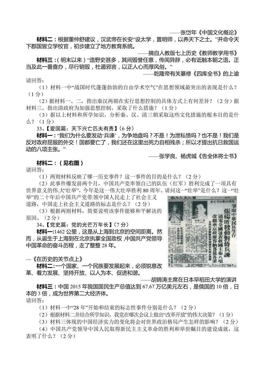 湖北省襄阳市保康县2016年中考适应性考试文科综合试题.doc_第5页