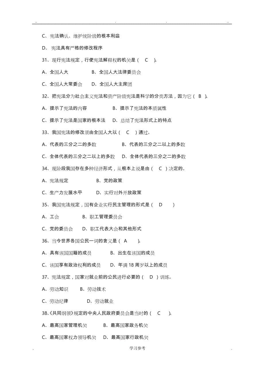 石油大学2018继续教育题库_宪法学_第5页