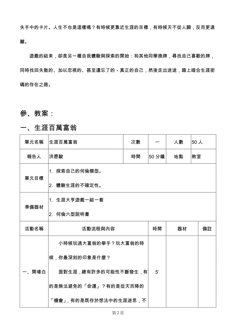 （发展战略）发展发展教育之教材教法设计_第2页