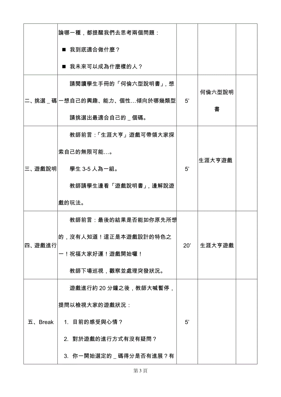 （发展战略）发展发展教育之教材教法设计_第3页