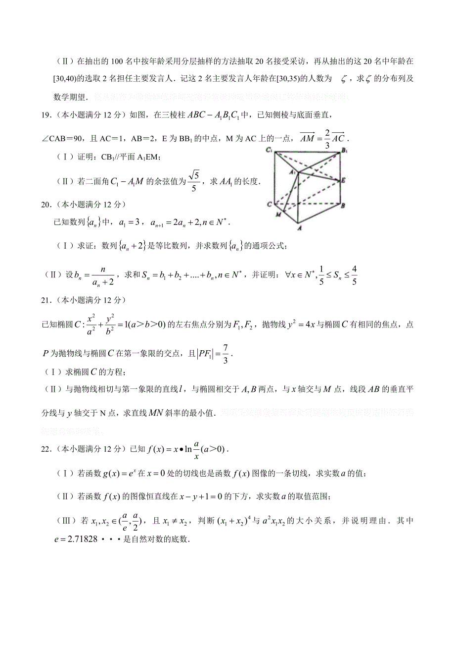 安徽省高三上学期10月阶段联考检测数学理试题 Word版含答案.docx_第4页