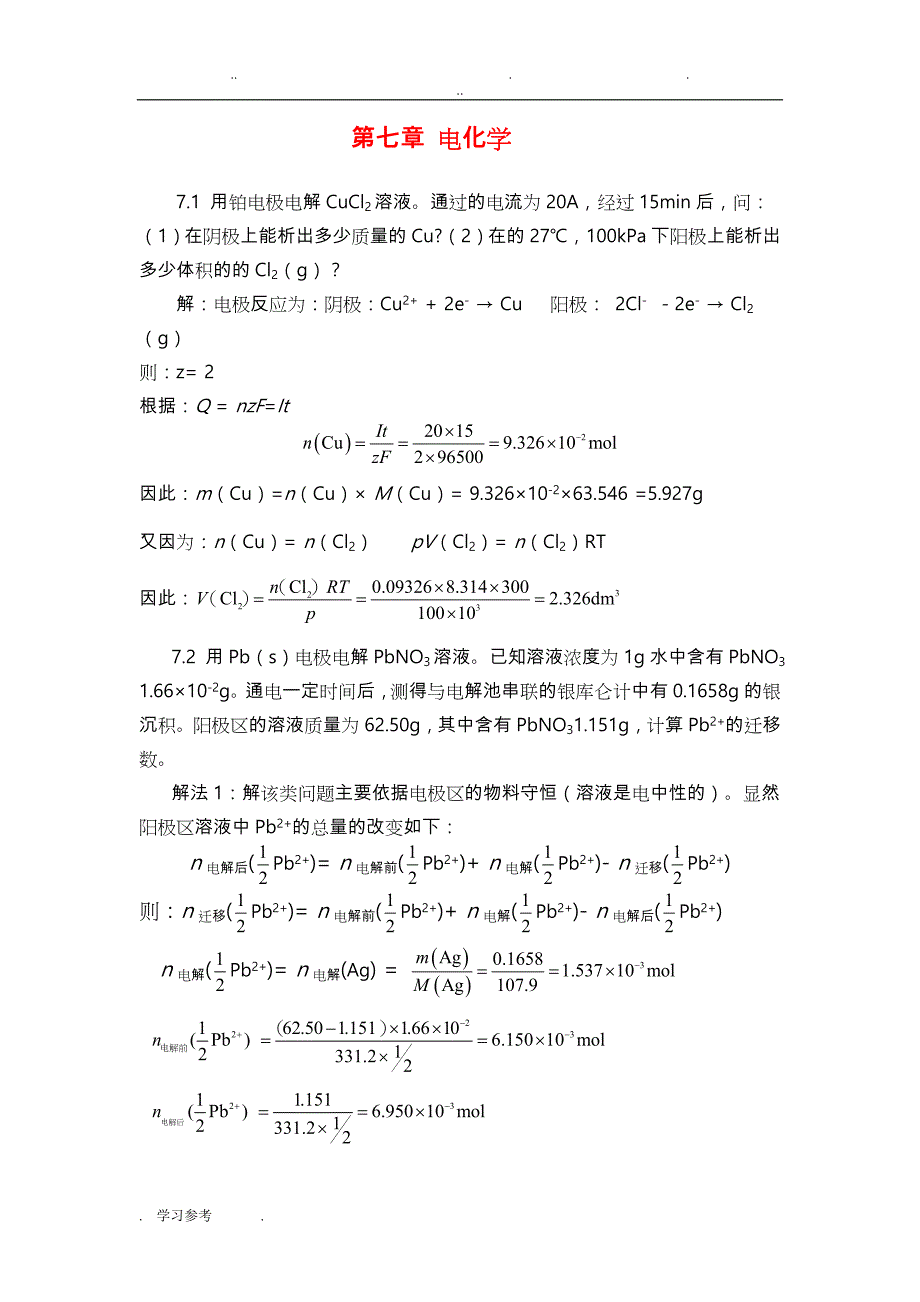 物理化学第五版（下册）习题答案_第1页
