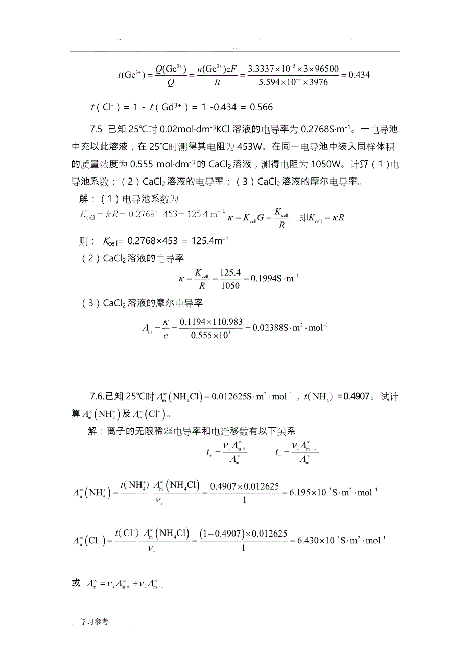 物理化学第五版（下册）习题答案_第4页