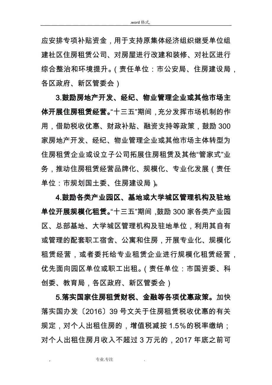 深圳住房租赁试点工作实施方案征求意见稿_第3页