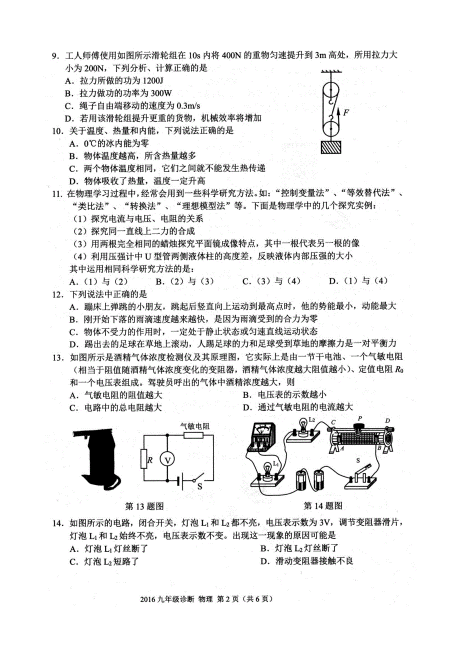 甘肃省兰州市2016届九年级第一次诊断考试物理试题（扫描版）.doc_第2页