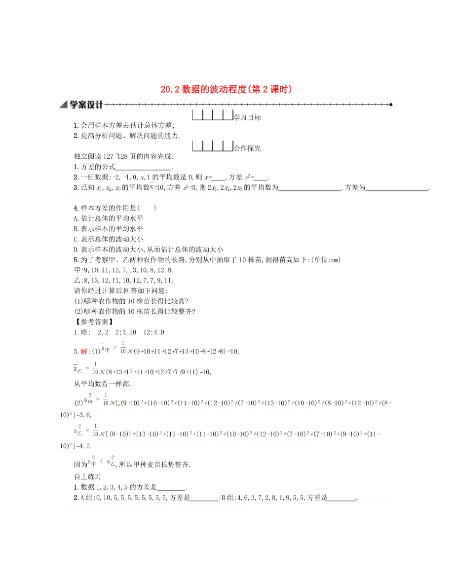 八年级数学下册20数据的分析20.2数据的波动程度（第2课时）学案（新版）新人教版.doc_第1页