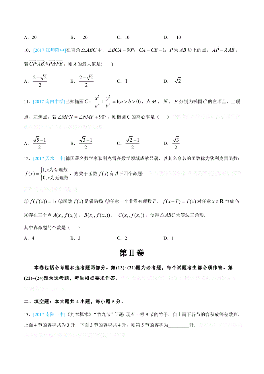 江西省普通高等学校招生全国统一考试仿真卷 文科数学（十二） Word版含答案.doc_第3页