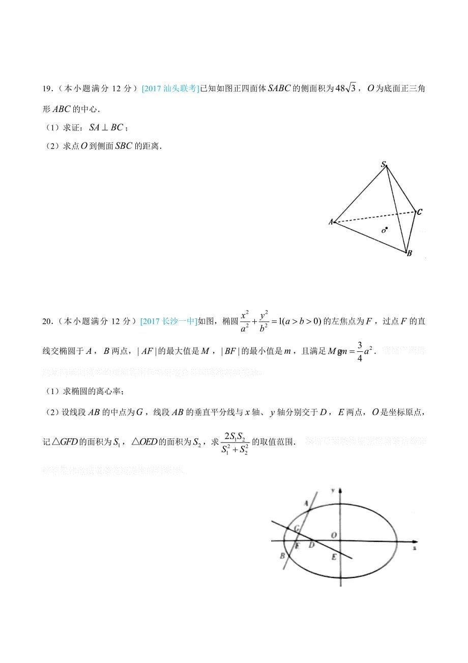 江西省普通高等学校招生全国统一考试仿真卷 文科数学（十二） Word版含答案.doc_第5页