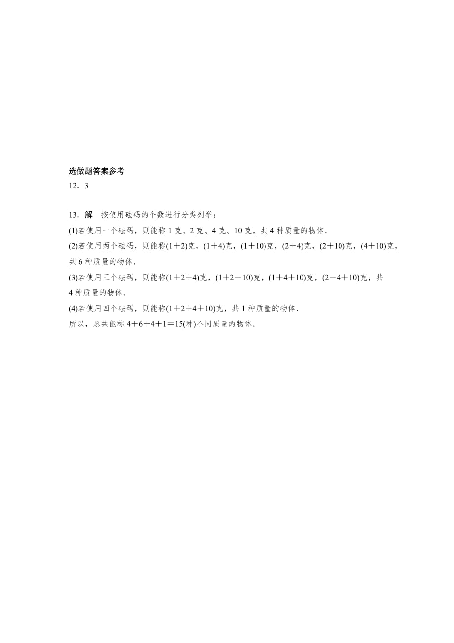 四川省成都为明学校高中数学选修231.2.2 组合（1）限时练 .doc_第4页