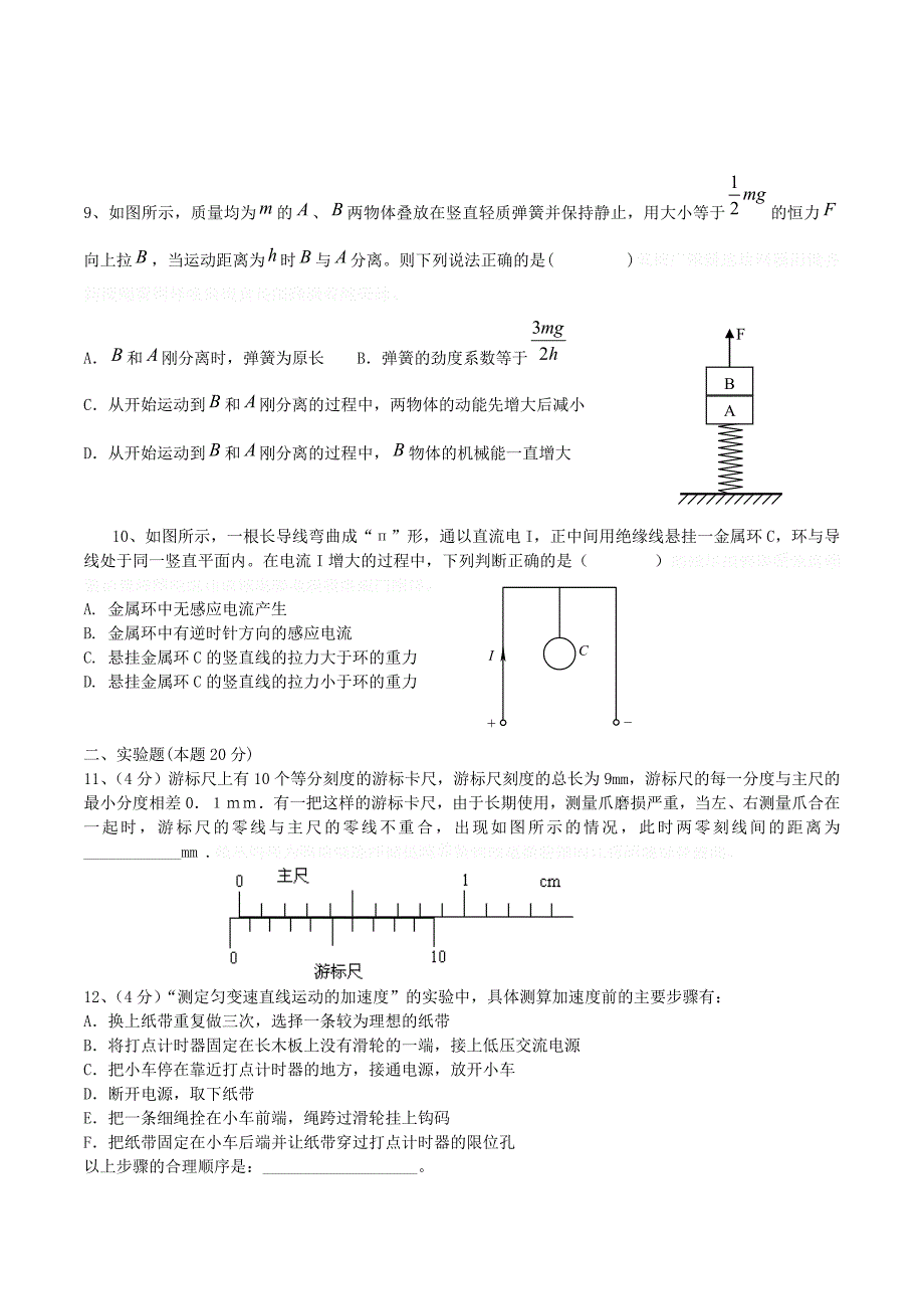 江西省景德镇市高三物理第一次质检试题新人教版.doc_第3页