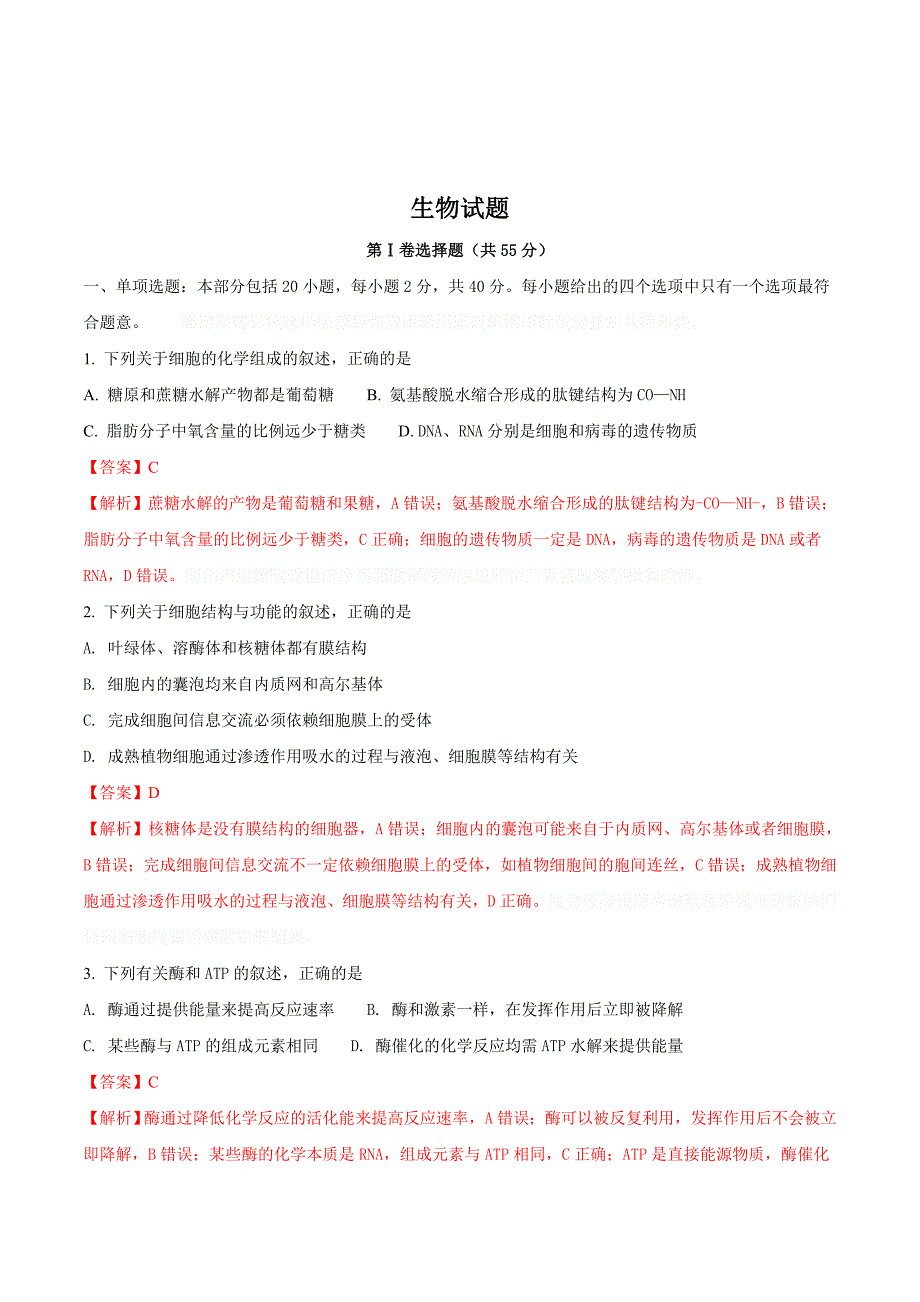 江苏省徐州市高二下学期期末考试生物选修试题Word版含解析.doc_第1页