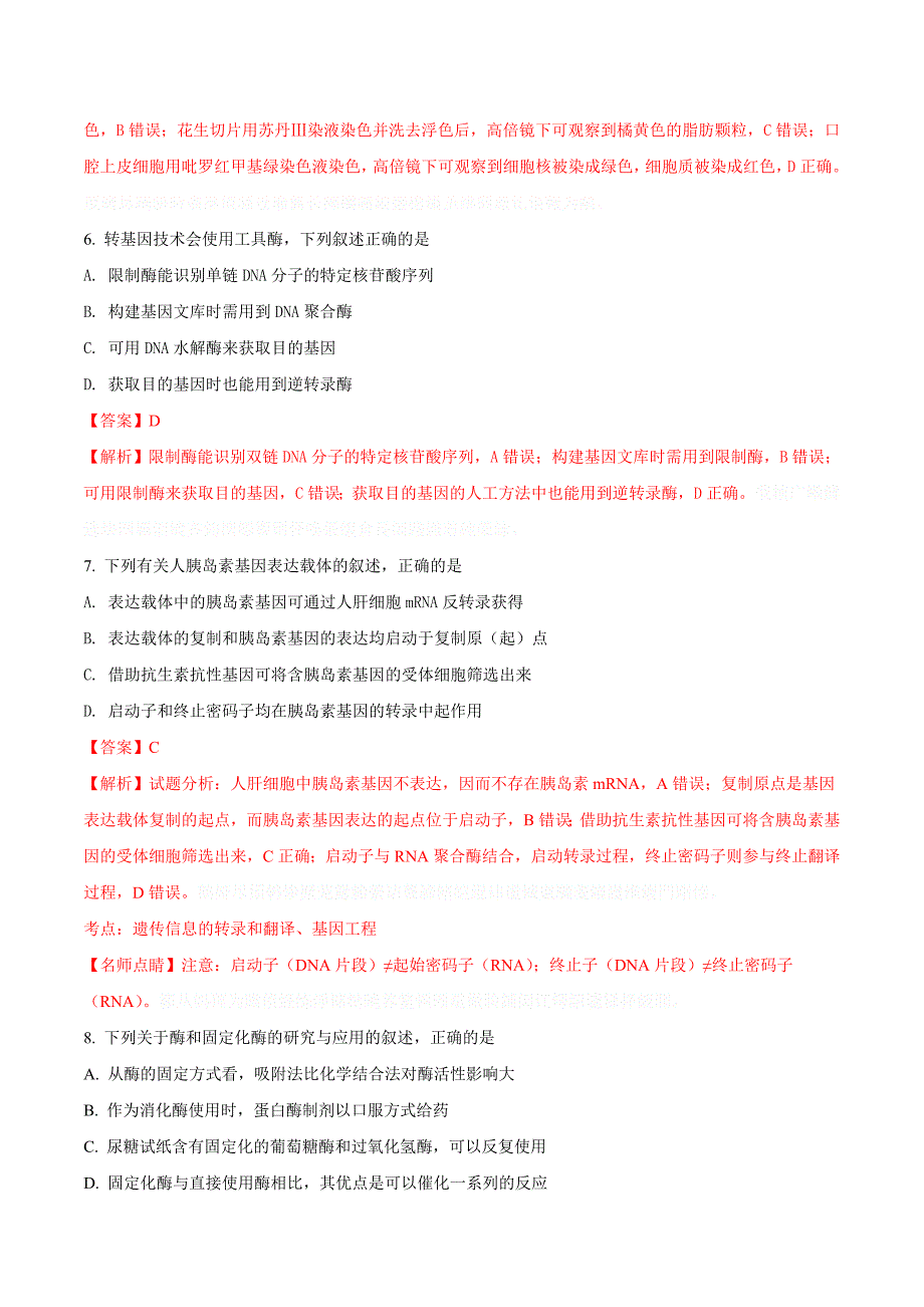 江苏省徐州市高二下学期期末考试生物选修试题Word版含解析.doc_第3页