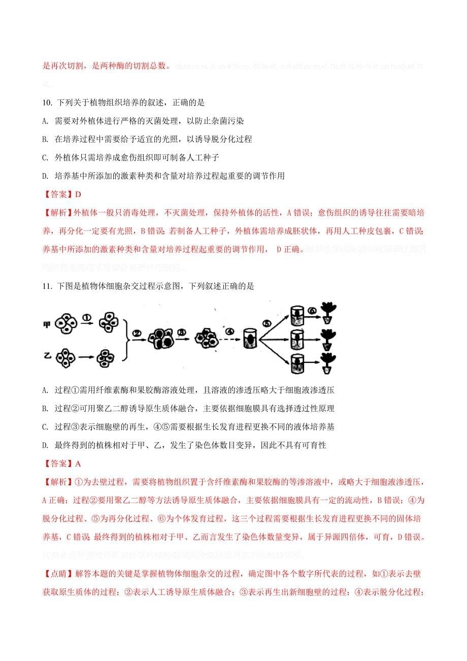 江苏省徐州市高二下学期期末考试生物选修试题Word版含解析.doc_第5页