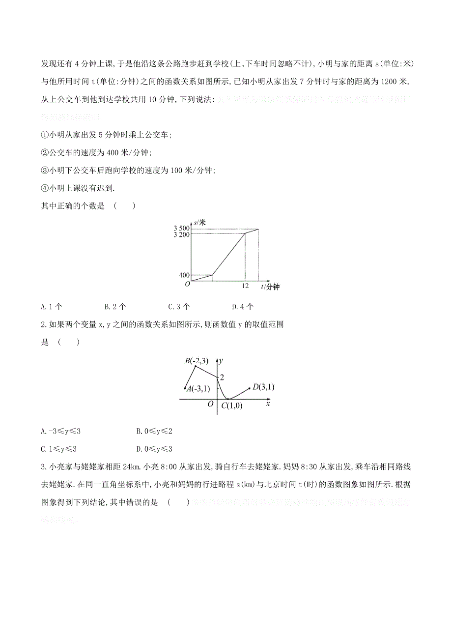 七年级数学下册第三章变量之间的关系试题（新版）北师大版.doc_第3页