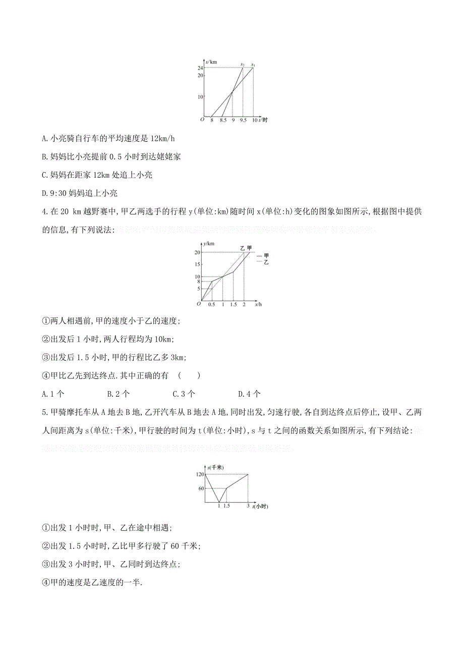 七年级数学下册第三章变量之间的关系试题（新版）北师大版.doc_第4页