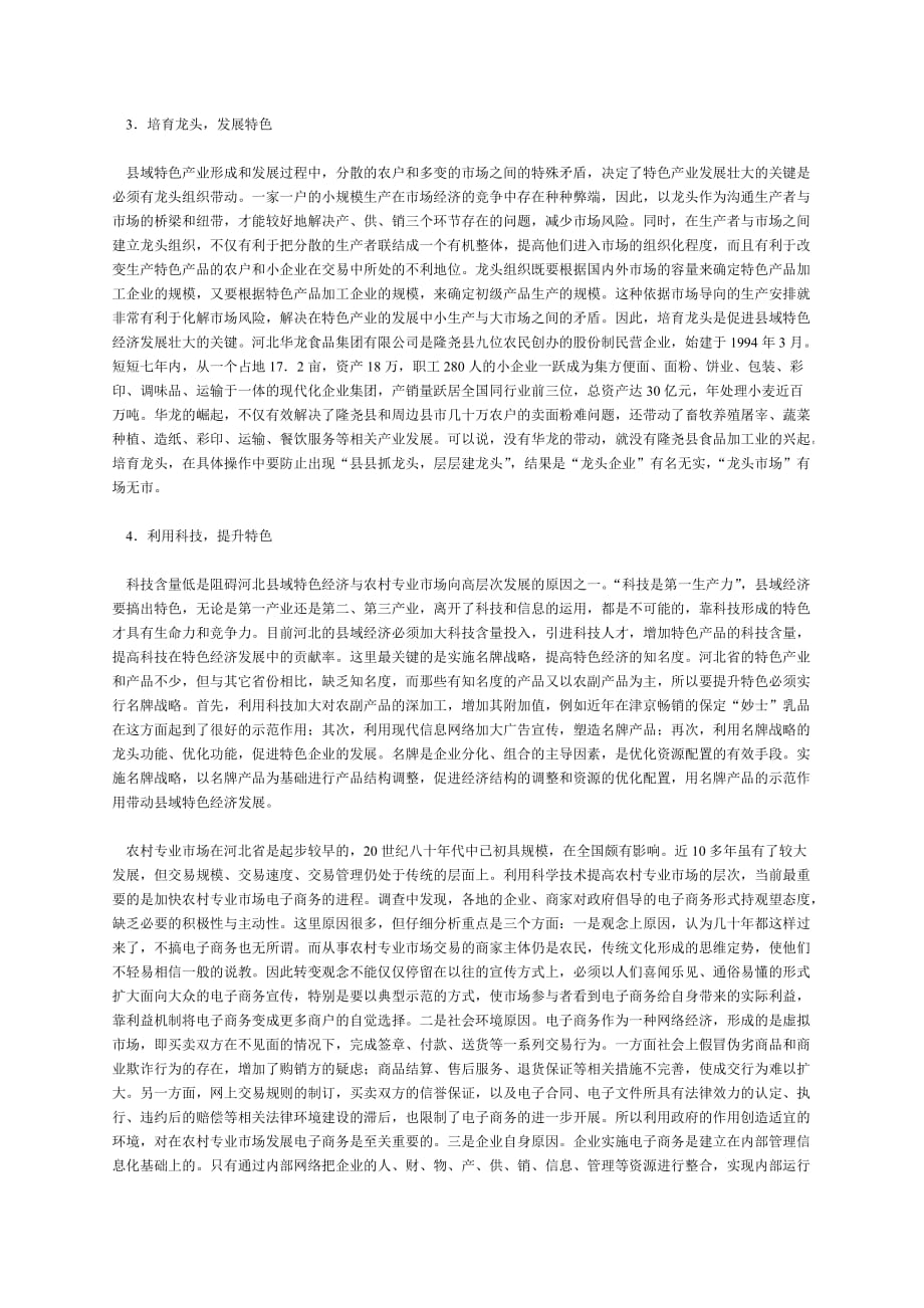 （发展战略）河北县域特色经济如何发展_第2页