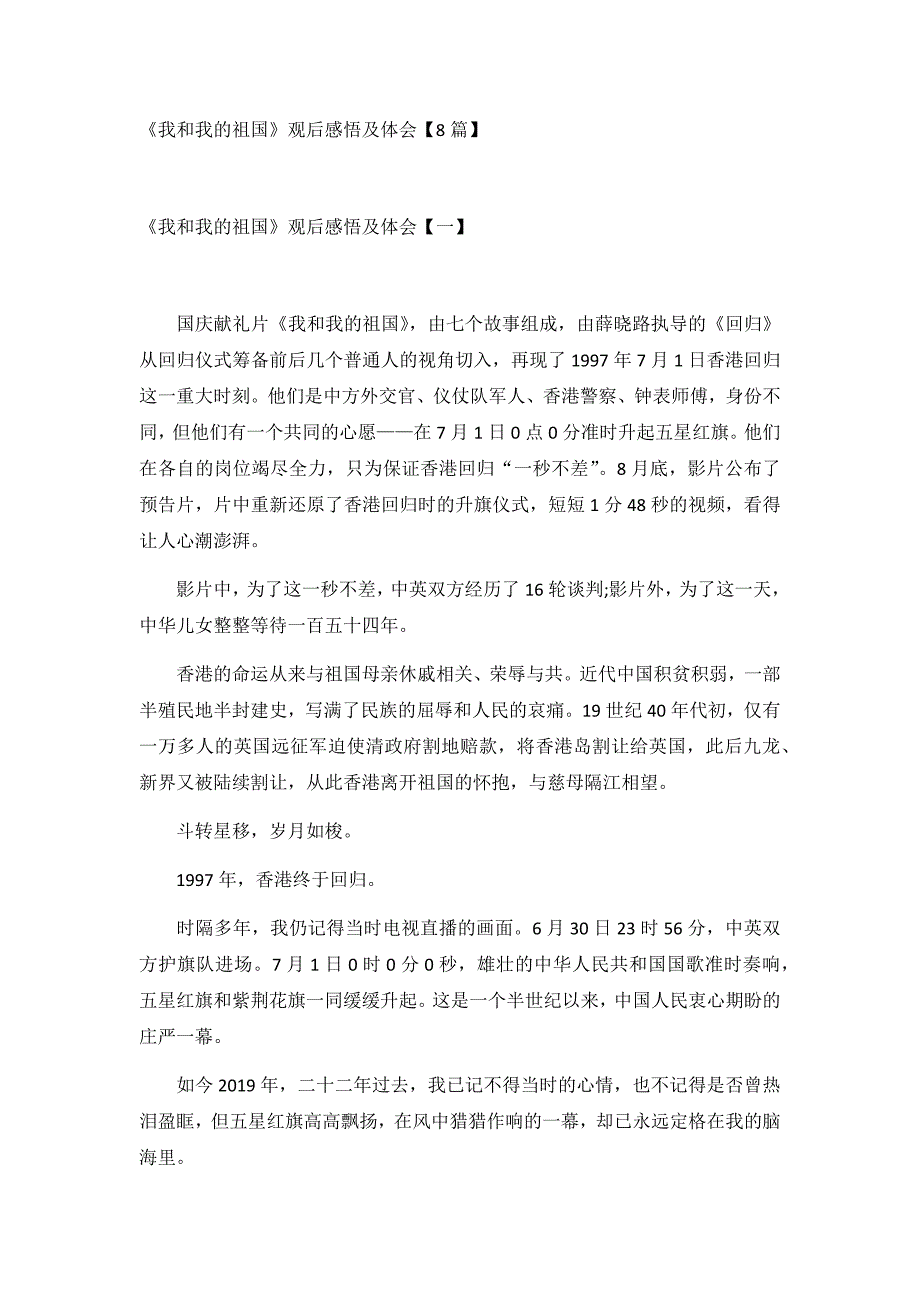 《我和我的祖国》观后感悟及体会【8篇】_第1页