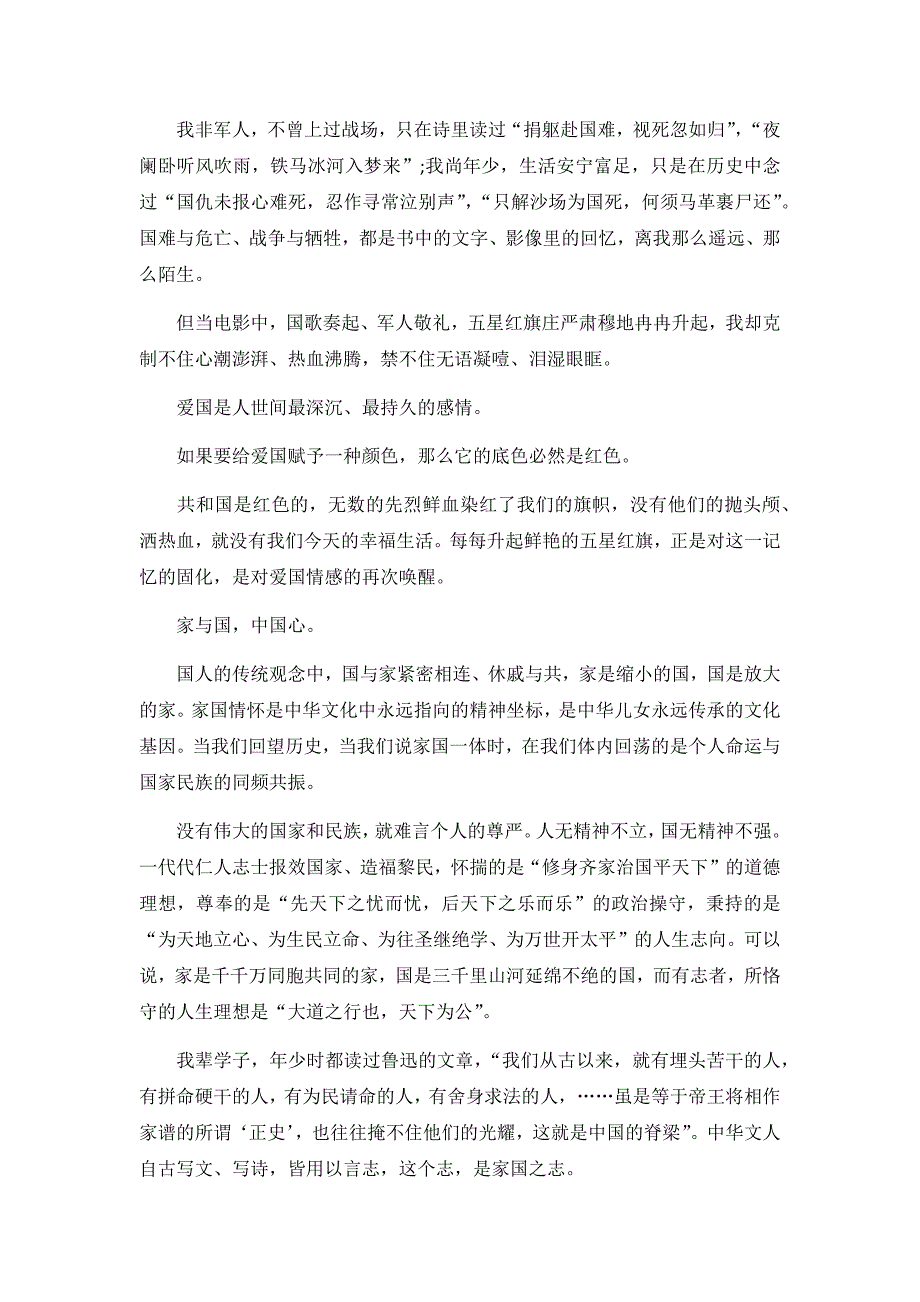 《我和我的祖国》观后感悟及体会【8篇】_第2页