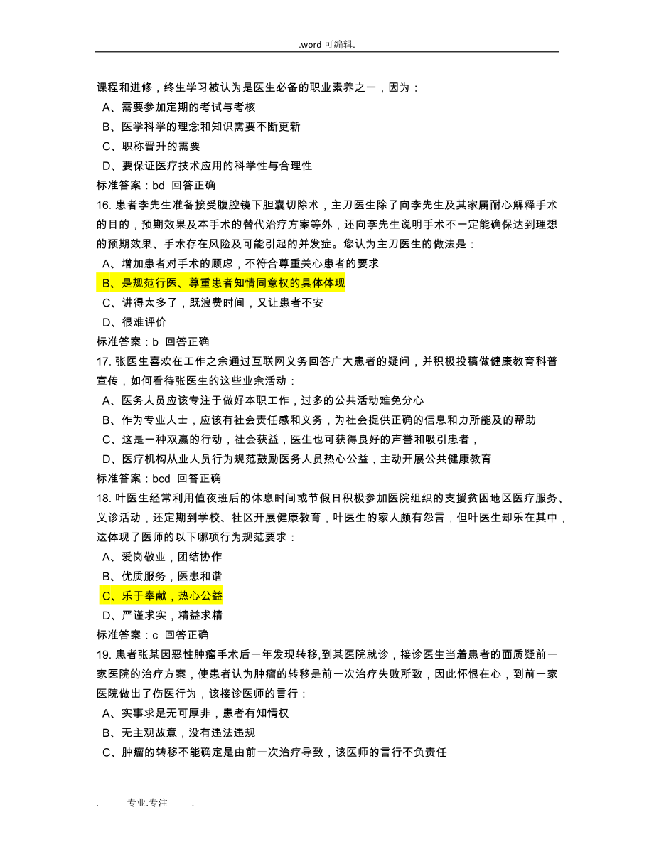 医师考核汇总试题库完整_第4页